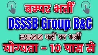 DSSSB Group B and C Vacancy 2020 || Sarkari naukri from 10th pass || Govt jobs, clerk vacancy