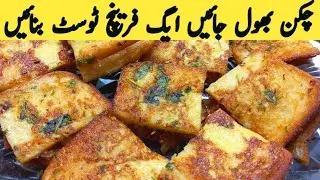 Egg French toast recipe | Omelette french toast | Egg sandwich | breakfast recipe | Multani Tarkaa 