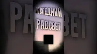 Опасное солнце (Voices of the void) #voicesofthevoid #votv #голосаизпустоты #обзор #гайд #игры