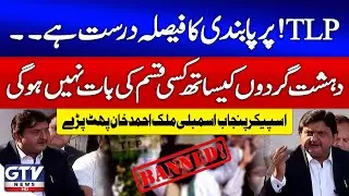 Malik Ahmed Khan Aggresive Statement on TLP | Shocking Revelations | GTV News