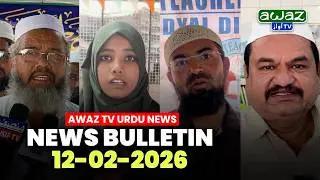 12-02-2026 | Urdu Khabarnama | Awaz Tv News Bulletin | Andhra Pradesh | Nandyal District
