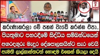 කරුණාකරලා මේ ප#හත් වැඩේ කරන්න එපා..