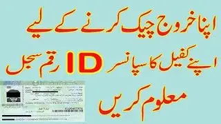 How to Get Saudi Kafeel  Sponsor ID Number For Checking Khruoj Nahayi In U rdu Hindi