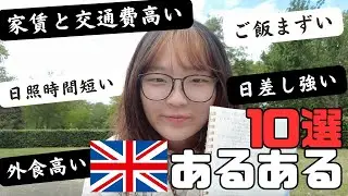 イギリスで暮らして思ったことを話してみた