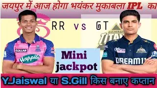 RR vs GT Dream 11!GT vs RR dream11 prediction Team! Gujarat titans vs Rajasthan royals  Match IPL 24