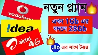 Airtel,Vodafone,Idea 28gb data plans on 169 Recharge || Telecom bit jio 149 recharge plan