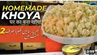 Homemade Khoya Recipe In Just 2 Minutes 😘Easy Khoya With Milk powder | Mawa Recipe in Urdu Hindi 
