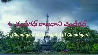 #G.K Union Territories in India🇮🇳