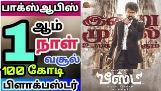 Beast Movie 1st Day Worldwide Box Office Collection- Beast Day 1 Collection| Thalapathy Vijay,Nelson