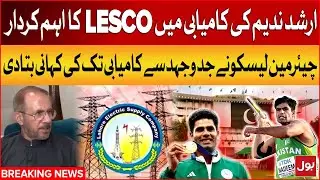 LESCO Important Role In Arshad Nadeem Success | Paris Olympics 2024 | Chairman LESCO Exclusive Talk