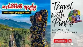 සුංදර ගැරඩිගිණි ඇල්ල/ Garandi gini ella view point / Pussellawa gerandigini falls / Garadigini ella