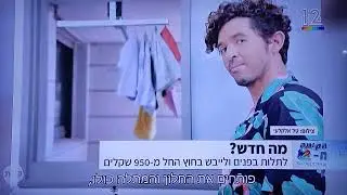 הקומה ה-12 נועם מתלה גאוני לכביסה