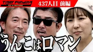 【前編】ひとりでドリルを700部販売した主婦。うんこおんぷちゃんドリルで音楽好きな子どもを増やしたい【渡部 久美】[437人目]令和の虎