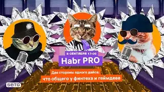 Две стороны одного дайса: что общего у финтеха и геймдева