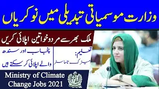 Ministry of Climate Change Advertisement|  Pakistan Jobs 2021 | MOCC Jobs 2021 | Latest 2021 Jobs