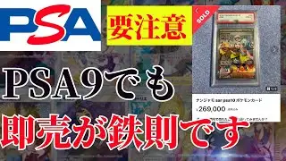 【PSA鑑定】PSA10（最高評価）が取れなかった時の対応方法