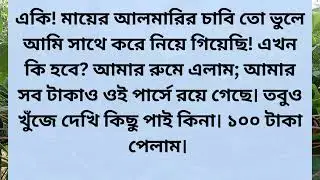 Romantic Love story // Bangla Story // Educational Story // Entertainment story // Blog No #17