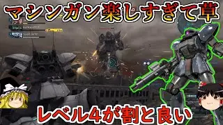 【バトオペ２】射撃補正上昇とスロットの増加でレベル４のマシンガンがえぐい削り力に！専用になったグレネードもなかなかの火力で結構楽しい！アクトザク【ゆっくり実況】