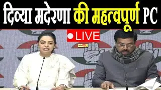 दिल्ली से दिव्या मदेरणा की महत्वपूर्ण PC Live , इस बड़े मुद्दे को लेकर दिया बड़ा बयान I #divyamaderna