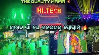 Dj Hi-Tech || Quality mafia ||ସୁରାବ ଗାଁ ରେ ଜବରଦସ୍ତ ପ୍ରୋଗ୍ରାମ୍&zwnj; ||ଗଣେଶ ପୂଜା ଭଶାଣି ୨୦୨୫ @LIFE_IN_CAMP