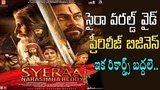 Sye Raa Narasimha Reddy Worldwide Pre Release Business Create New Record | Chiranjeevi | Get Ready