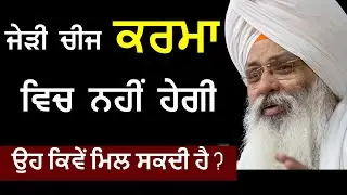 Bhai Guriqbal Singh Ji Katha 2021 | Guriqbal SIngh Ji | Latest katha 2021