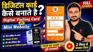 How to make Digital Visiting Card | डिजिटल कार्ड केसे बनाते है? Digital Business Card | Mini Website