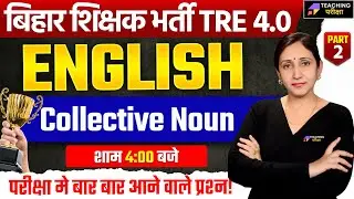 BPSC TRE 4.0 English Grammar | BPSC TRE 4.0 TGT English | English Class for BPSC TRE 4.0 TGT