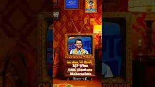BJP Wins Elections in Maharashtra #shorts