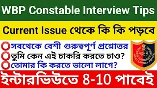 WBP Constable Interview Tips (Last Minute) | The Bong Inspiration