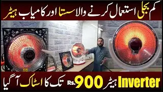 Inverter Electric Sun Heater in Cheap Price | Buy Sun Heater in Wholesale Price | @SeeTVHDOfficial