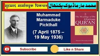 Mohammad Pickthall's LIFE CHANGING Journey from 7 April 1875 | The Meaning of the Glorious Koran