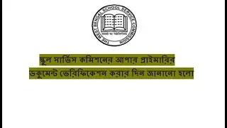publish verification date SSC upper primary exam 2016
