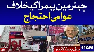 Chairman PEMRA Illegal Appointment | BOL News Headlines 11:00 AM | 27th January 2021