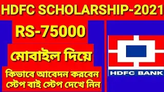 HDFC SCHOLARSHIP 2021-22 || HDFC Scholarship Online Apply Full Proses || HDFC || WEST BENGAL ||