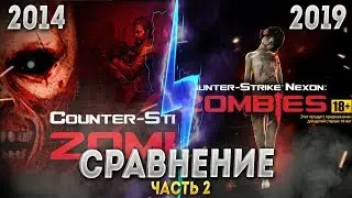 [CSN:Z] ▶ 2014 vs. 2019 -Часть 2- (СРАВНЕНИЕ)
