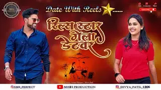Date With Reels Star | Satish Bhagure & Divya Patil | MH21 Production | Marathi