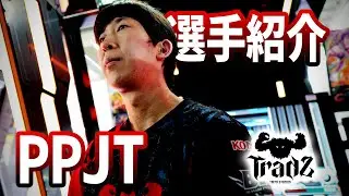 【#BPLS2】TAITO STATION Tradzメンバー紹介/PPJT