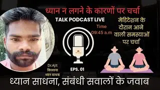 🔴🎤 #DhamYoga is live! ध्यान न लगने के कारणों पर चर्चा, और साधकों के सवाल जवाब लाइव 09:45 a.m 🔴🧘📺