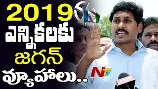 YS Jagan Sets AP Special Status as the Main Agenda for 2019 Elections || NTV
