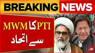 PTI Alliance With MWM | Latest Update From Punjab | Breaking News