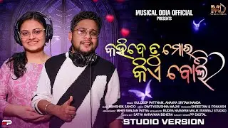 Kahide Tu Mora Kie Boli || Studio Version || Ananya & Kuldeep || New odia song 