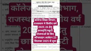 college scooty or scholarship form ⭐✨⭐ start 🙏#education #rajasthan #short #trending