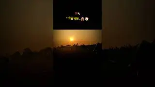 My village #viralshort #goodyoutube #trending #goodvibes #villagelife #goodshort #myvillage #foryou