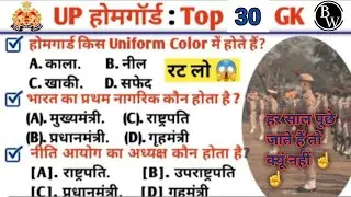 UP Home Guard GS Classes | UPP Home Guard GS MCQs | UP Home Guard GS Practice Set 02