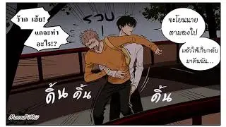 19 Days Chapter 277 - Hilarious Comics พากย์ไทย Ep.1