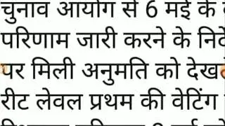 Reet level 1 waiting list 2018 latest news /reet level 1 latest news /reet level 1 waiting result