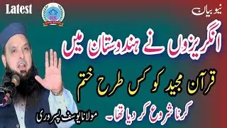 Molana yousaf Pasrori new bayan 2024 Topic angrejon na Hindustan mein Quran ko khatam 01-6-24 yousuf