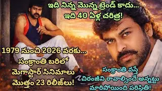 Chiranjeevi movies list in sankranti 