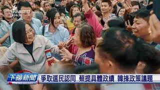 20191104_下暗新聞 // PTS Taigi Channel evening News Live